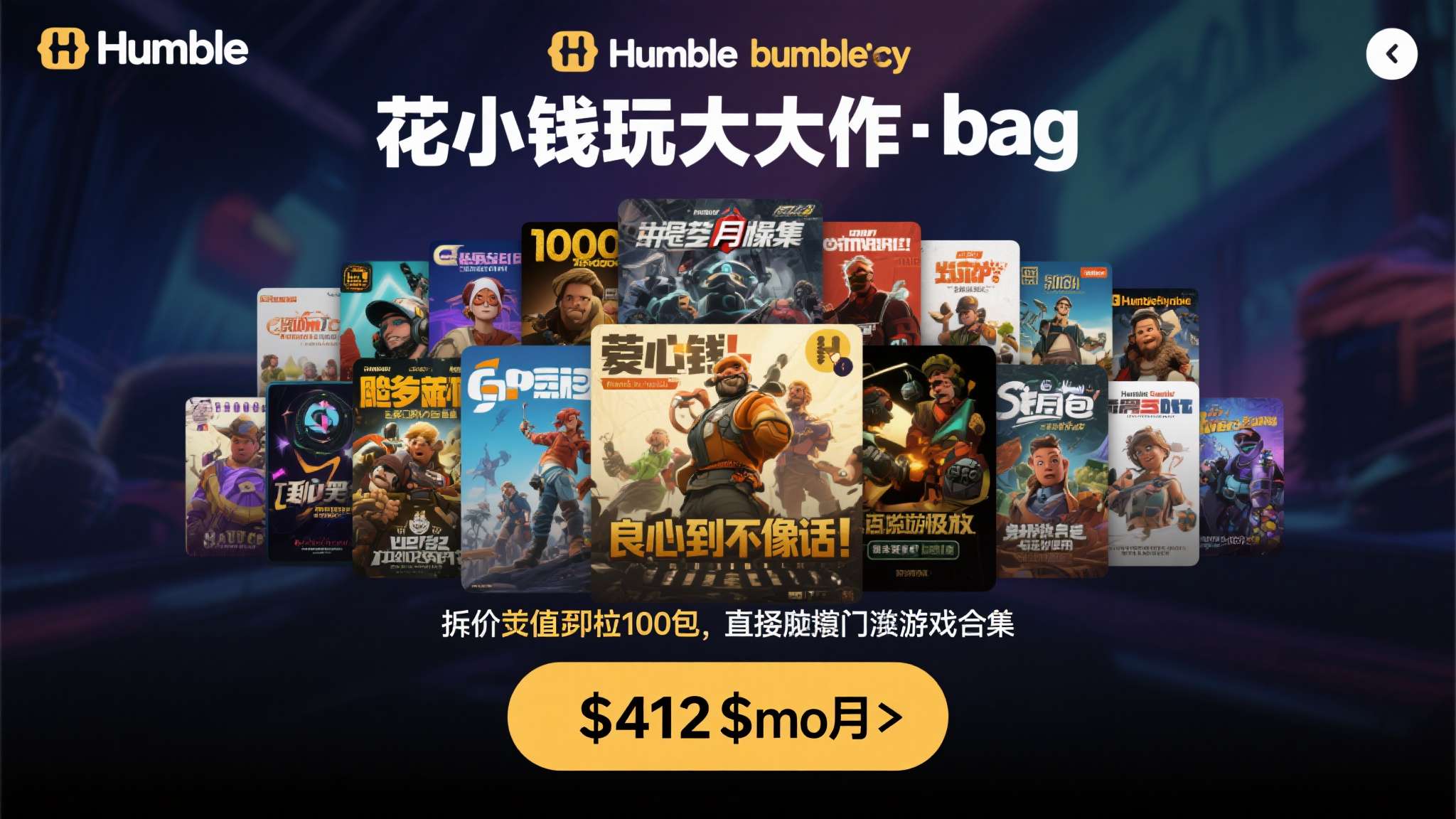 超低价入手两大rpg巨作和多款佳作!hb月包质量封神哪个好 Humble Bundle一直以"花小钱玩大作"著称,而这一期月包更是直接将门槛